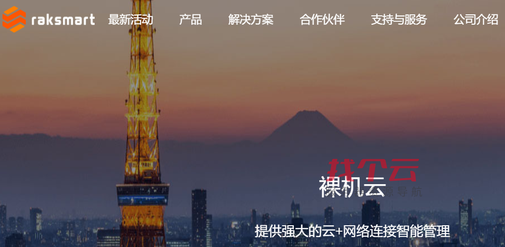 RAKsmart:新年促销爆款VPS主机0.99美元/月,RAKsmart:独立服务器.62/月起