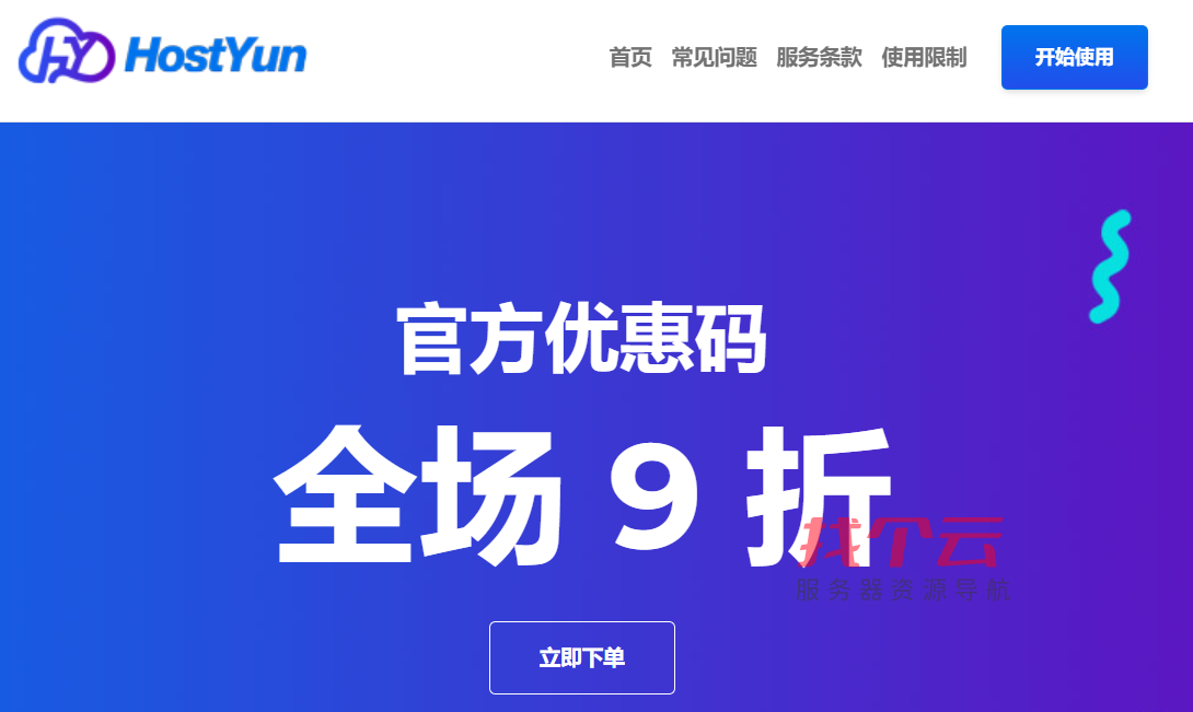 HostYun:推出洛杉矶Cera高防VPS,月付起价19.8元,拥有10G大带宽,并可选择原生IP